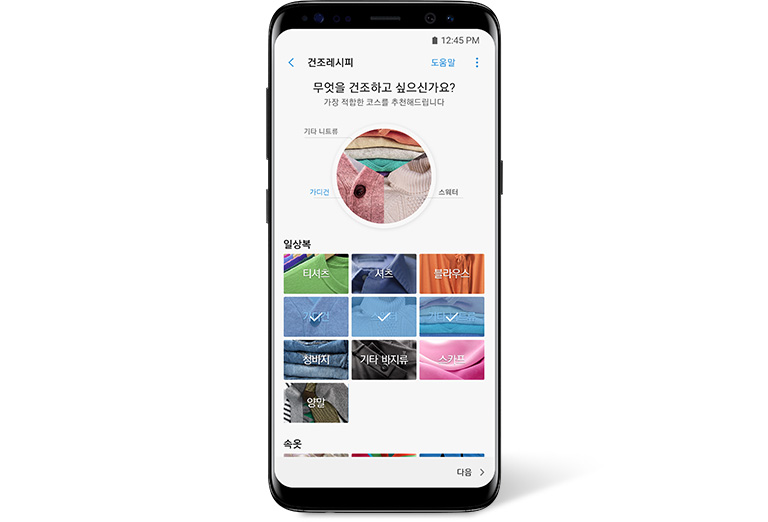 어플리케이션을 활용해 스마트하게 건조하는 smartThings의 기능을 표현하였습니다.옷감 종류, 색상, 오염도에 따라 건조 코스를 추천해주는 화면의 이미지입니다.