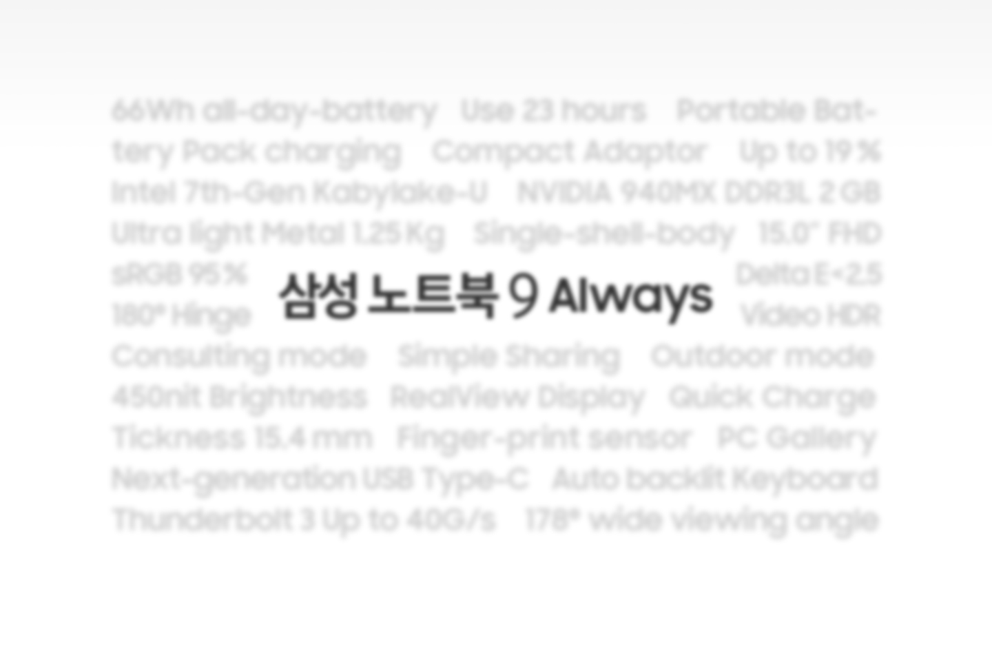 흰 배경에 회색 텍스트로 제품에 관련된 기능들의 설명이 뿌옇게 쓰여져 있습니다. 화면 중앙에는 Notebook 9 Always라고 쓰여 있습니다.