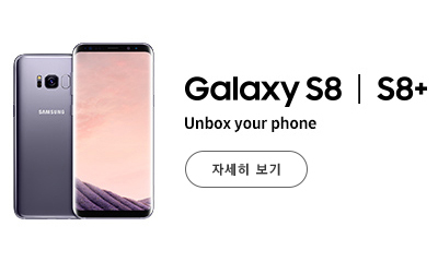 Galaxy S8 & Galaxy S8 Plus Unbox your phone 마케팅 페이지 이동