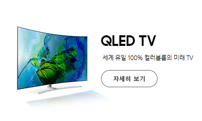 QLED TV 세계 유일 100% 컬러볼륨의 미래 TV 마케팅 PDP 페이지로 이동