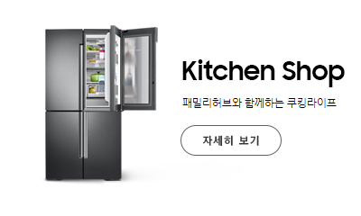 Kitchen Shop 패밀리허브와 함께하는 쿠킹라이프 페이지로 이동