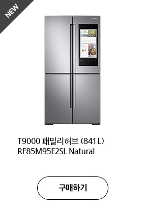 T9000 패밀리허브 (841 L) RF85M95E2SL Natural 구매하기