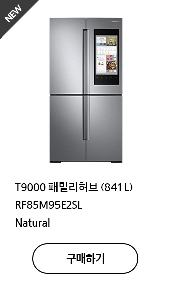 T9000 패밀리허브 (841 L) RF85M95E2SL Natural 구매하기