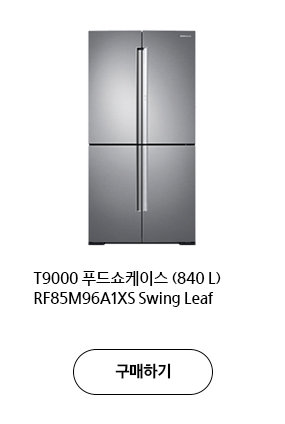 T9000 푸드쇼케이스 (840 L) RF85M96A1XS Swing Leaf 구매하기