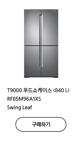 T9000 푸드쇼케이스 (840 L) RF85M96A1XS Swing Leaf 구매하기