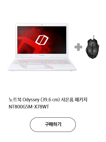 노트북 Odyssey (39.6 cm) 사은품 패키지 NT800G5M-X78WT 구매하기