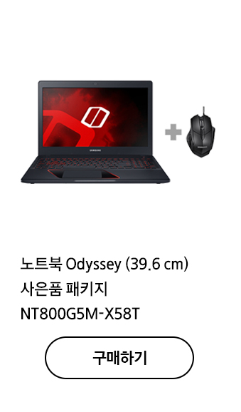 노트북 Odyssey (39.6 cm) 사은품 패키지 NT800G5M-X58T 구매하기