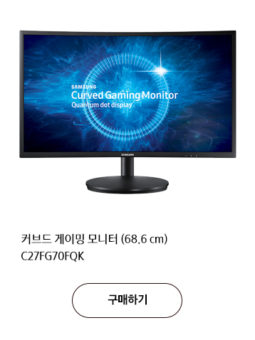 커브드 게이밍 모니터 (68.6 cm) C27FG70FQK 구매하기