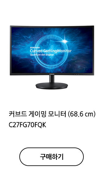 커브드 게이밍 모니터 (68.6 cm) C27FG70FQK 구매하기