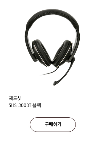 헤드셋 SHS-300BT 블랙 구매하기