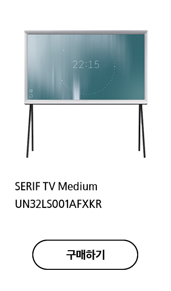 SERIF TV Medium UN32LS001AFXKR 구매하기