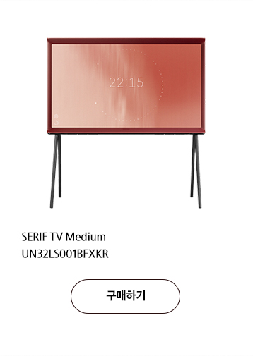 SERIF TV Medium UN32LS001BFXKR 구매하기