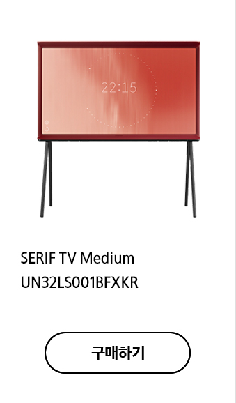 SERIF TV Medium UN32LS001BFXKR 구매하기