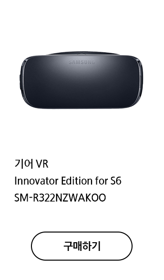 기어 VR Innovator Edition for S6 SM-R322NZWAKOO 구매하기