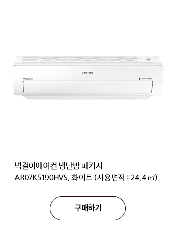 벽걸이에어컨 냉난방 패키지 AR07K5190HVS, 화이트 (사용면적 : 24.4 ㎡) 구매하기