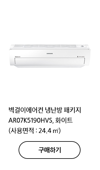 벽걸이에어컨 냉난방 패키지 AR07K5190HVS, 화이트 (사용면적 : 24.4 ㎡) 구매하기