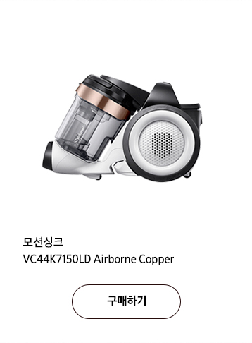 모션싱크 VC44K7150LD Airborne Copper 구매하기