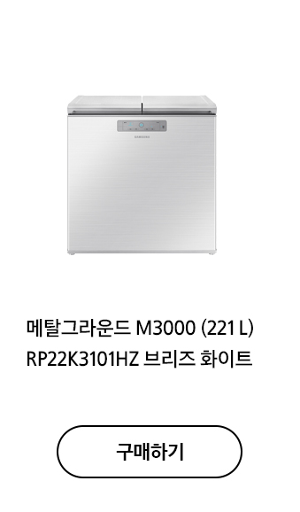 메탈그라운드 M3000 (221 L) RP22K3101HZ 브리즈 화이트 구매하기