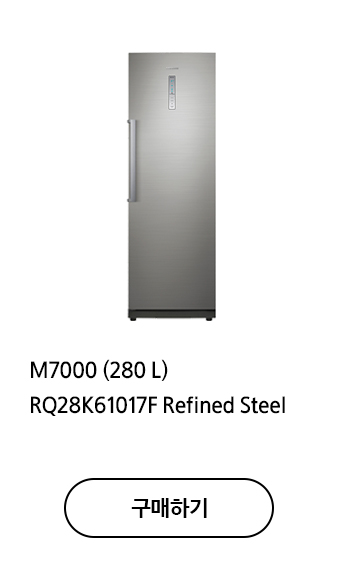 M7000 (280 L) RQ28K61017F Refined Steel 구매하기