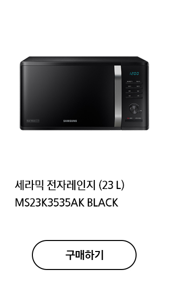 세라믹 전자레인지 (23 L) MS23K3535AK BLACK 구매하기