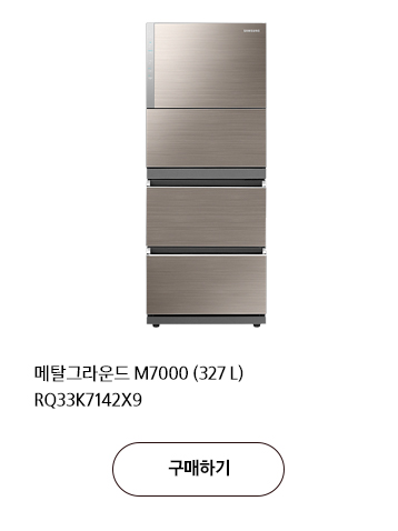 메탈그라운드 M7000 (327L) RQ33K7142X9 구매하기