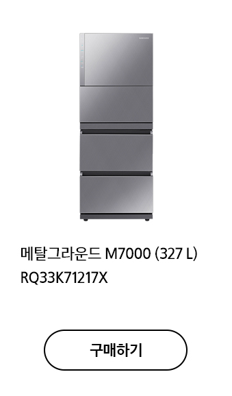 메탈그라운드 M7000 (327L) RQ33K71217X 구매하기