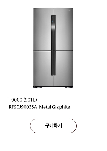 T9000 (901 L) RF90J9003SA  Metal Graphite 구매하기