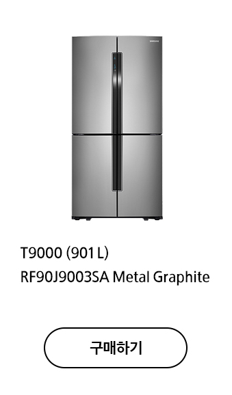 T9000 (901 L) RF90J9003SA  Metal Graphite 구매하기