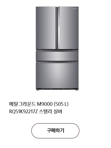 메탈그라운드 M9000 (505 L) RQ51K92217Z 스텔라 실버 구매하기