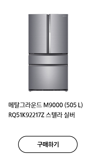 메탈그라운드 M9000 (505 L) RQ51K92217Z 스텔라 실버 구매하기