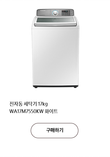 전자동 세탁기 17kg WA17M7550KW 화이트 구매하기