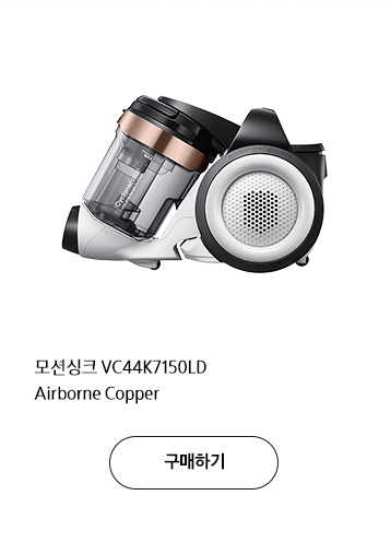 모션싱크 VC44K7150LD Airborne Copper 구매하기