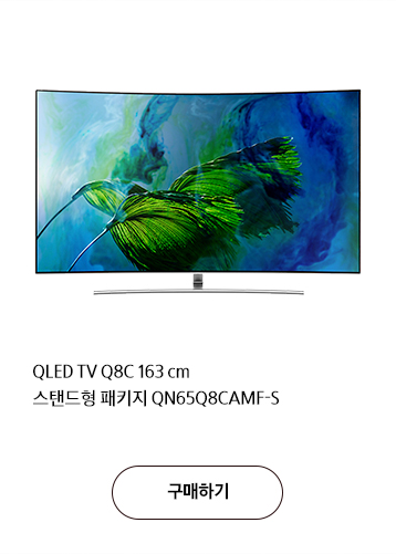 QLED TV Q8C 163 cm 스탠드형 패키지 QN65Q8CAMF-S 구매하기